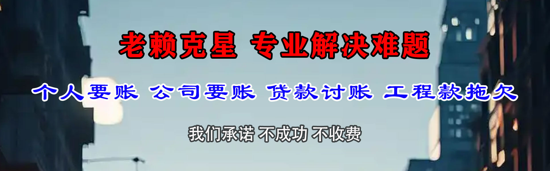 广丰收账公司